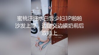 蜜桃汪汪水白皙少妇3P啪啪沙发上操，边口交边摸奶前后双插上