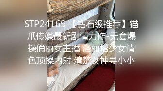 STP24169 【钻石级推荐】猫爪传媒最新剧情力作-无套爆操俏丽女主播 洛丽塔少女情色顶操内射 清楚女神寻小小