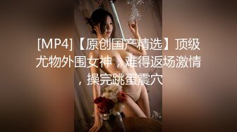 [MP4]STP30474 性感尤物美女！画好妆开始秀！第一视角吃屌，扶屌骑乘位深插，扭动细腰近期输出，搞得舒服 VIP0600