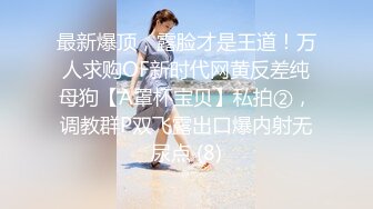 大神和脾气火爆【堂妹乱L事件】后续来了！堂妹的身材数一数二啊，搞定了她之后，就摸个大腿没一会她内裤居然湿了，这么敏感