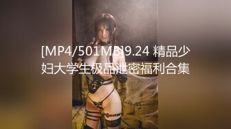 [MP4/501MB]9.24 精品少妇大学生极品泄密福利合集