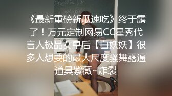 周末和极品白嫩炮友酒店开房，MM胸型超漂亮的