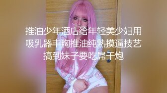 【今日推荐】极品黑丝高频抽插臀浪 不断挑逗下面滋滋作响“主人操我好不好”全程淫语 淫荡国语对白 高清1080P原版