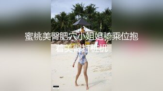 贵在真实反差淫妻》顶级绿帽刷锅狠人完美S身材极品女神眼镜教师人妻【ZM宝儿】私拍②，调教成母狗3P紫薇白浆特多 (11)