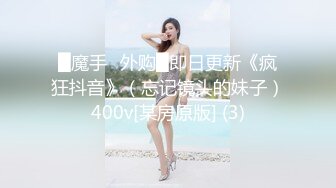 【新速片遞】 北京 Ts美伊和姐妹们 ♈ 玩美女，床上调教，肉棒扔给美女自慰，刺激 女神与妖！[11M/MP4/03:18]