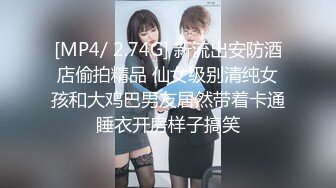 [MP4/798M]极品小女友，外表清纯床上极骚，大乳晕奶子，吊带黑丝袜，被操的水声哗哗，...