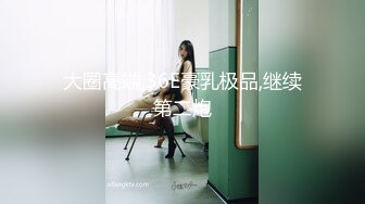 【超顶❤️露弊性瘾】快递站小妹✨ 爆乳嫩妹人来人往中露出偷玩 跳蛋震湿裤裆 被搭话时相当刺激 大饱眼福不知高潮了多少会 全湿 (2)