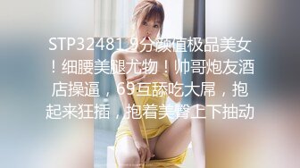 小平头约操168CM花臂纹身外围女神，脱下内裤骑身上磨蹭