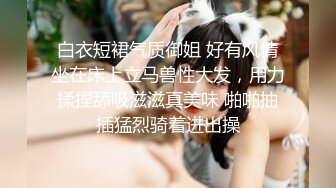 “潮喷女”一边让我舒服一边跟老公汇报，那你就做好炮架子吧