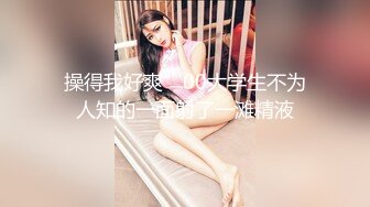 廊坊夫妻邀请我去家里给她老婆做异性SPA，他在旁边录像