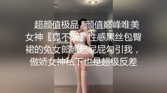 ✿超颜值极品✿颜值巅峰唯美女神〖狐不妖〗性感黑丝包臀裙的兔女郎翘起屁屁勾引我，傲娇女神私下也是超级反差