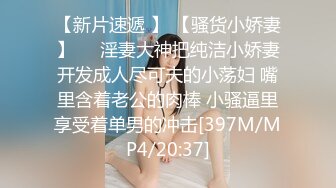 原生态纯真00后小嫩妹【小杰撩妹】跟男友没羞没臊的同居性生活，粉嫩可口青春气息扑面而来