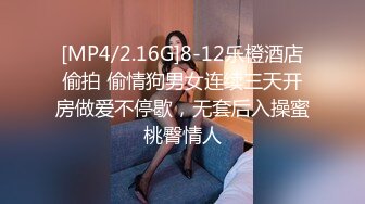 [MP4/ 3.11G] 眼镜小哥趁父母不在家和萝莉女友在家里啪啪不停