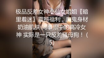 斯文眼镜女做起爱来如狼似虎