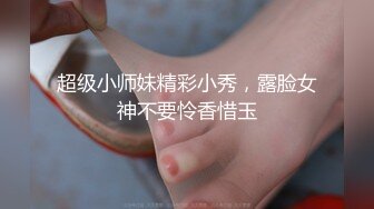 口味很特别的土豪,搞TS人造美女这身材真好颜值一流真是没得说