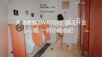 探花系列-小哥大战长腿黑丝白人女神,交流全靠谷歌翻译