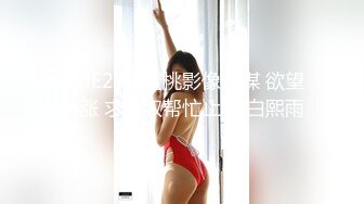 自家小胖妞 被无套输出