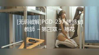 [无码破解]PGD-237 誘惑女教師 ～第三章～ 穂花