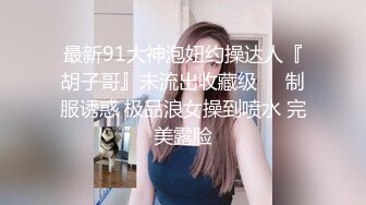 面对这样的妹子 一个字“干就得了 柔柔 超淫蕩自慰 自摸高潮升天 四点全露[187P+1V/188M]