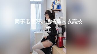 清华大学外文系臀后健身教练「Ellie」OF剧情私拍“我老公还有3小时下班，这段时间我们好好干”