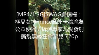 SWAG 办公室精选合辑13分钟 OL绝版精选！破300人解上新片 吴梦梦