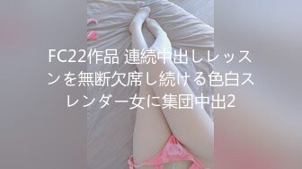 顶级女神高端性爱，172九头身无敌大长腿【LuckyQL777】超淫现场，大型群P淫乱性轰趴国内AV实录 (6)