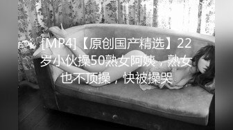 [MP4]长发及腰外围女技师，自带透视装黑丝，舔菊69姿势口交