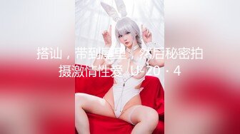 最新极品白虎妹『川泽汐』大尺度私拍VIP版-仙女棒自嗨PLAY福利资源 极致粉穴 水晶JJ速插冒白浆 高清720P版