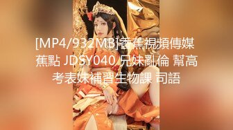 [MP4]麻豆传媒 MD0292 胁迫调教国媒女主播 一王二后操翻两骚逼 宋雨川 李蓉蓉