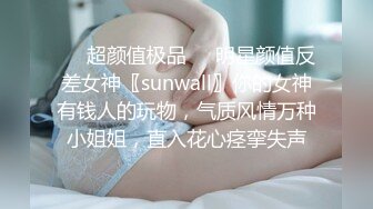 很卡哇伊人畜无害的萝莉学生妹才18岁，贫乳飞机场 纯天然白虎，美眉第一次见到这么大的鸡巴