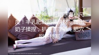 新晋探花【林先生选妃】2000块公寓内玩弄别人的女神俩小时，温柔相拥，谈笑风生，像偷情一样