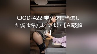 精东影业 JDYP-037 约炮女神梦想成真 林思妤