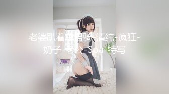 SPA养生馆极品熟女体验刺激按摩（看简界约啪渠道）