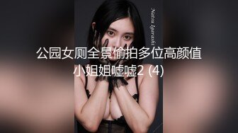 商场女厕全景偷拍 多位年轻的大长腿 黑丝美女各种极品美鲍