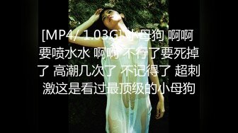 [MP4/ 1.63G] 俊男靓女激情3P玩弄风骚小母狗，渣男接了杯尿给骚逼喝真淫荡，一起鸳鸯浴