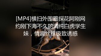 硬核淫啪大神】Make性专家 捆绑SM调教极品女幼师 肛塞后庭玩弄母狗 羞辱蹂躏肉奴绝叫哀嚎 强制高潮爆肏蜜壶