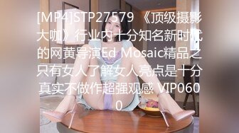 [MP4/ 629M] 22岁外围小美女，苗条美乳身材一流，跳蛋辅助玩弄得她欲仙欲死，劲爆刺激