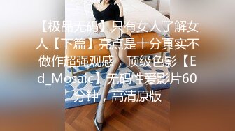 顶级颜值车模女神【奶球】男友视角无套插入掐脖~爆菊~猛操表情销魂