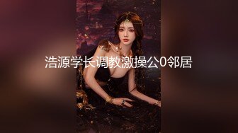 【极品❤️虐恋】推特SM大神『迷人的柚子』七月最新高价私拍 极品00后萝莉小母狗暴力深喉 爆操蜜桃臀 高清720P原版 (5)