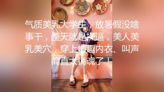 推特极品绿帽性瘾情侣【91A-sce与小条】福利②，圈养高质量小母狗，3P各种制服啪啪调教