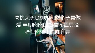 【果冻传媒】考试压力大性感保姆来解压-何苗