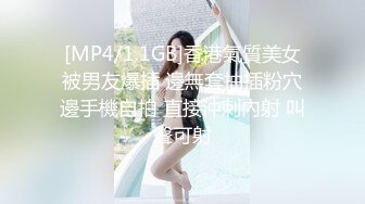 [MP4/ 1.39G] 最新极品流出极品淫荡女友91女神小芽芽不乖粉丝团内部私拍流出 精致活