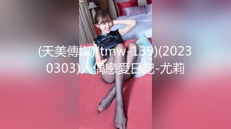 【天美传媒】裸模用身体感受金枪不倒大肉棒-叶宸欣