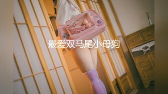 極品一線天美鮑女神，抬起雙腿特寫美穴清晰可見，深喉大屌抬腿側入猛操