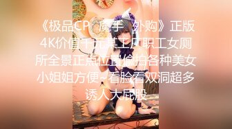 04女高极品母狗（系列二）