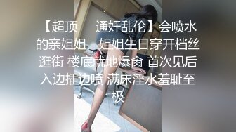 TT上约的，女上后入