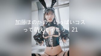 (中文字幕)激ピストン×園コス コスプレかました上園ちゃんにぱちゅんぱちゅんと激ピストンかまします！ 上園ゆりか