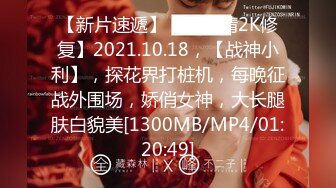 [MP4/ 545M] 三太子探花，斥资20万进驻外围圈，精神小伙干极品美少妇，黑丝诱惑近景AV视角