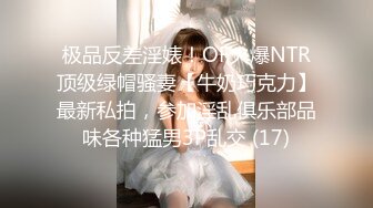 【最新❤️极品流出】火爆高颜清纯少女学生妹 超粉嫩私处被包养 玩操一线天粉穴 逼紧爆射一身 高清720P原版无水印