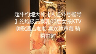 《贵在真实反差淫妻》露脸才是王道！推特网黄淫乱骚妻【吴小仙儿】私拍，绿帽癖老公找单男3P性爱内射露出相当精彩 (6)